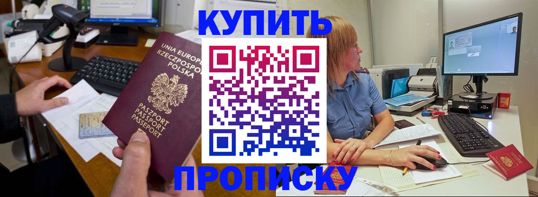 прописка штамп в Мирном