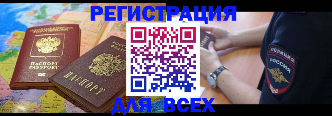 временная прописка в Мирном