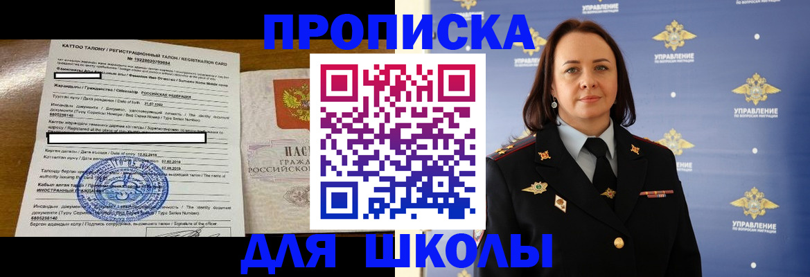 прописка регистрация в Мирном