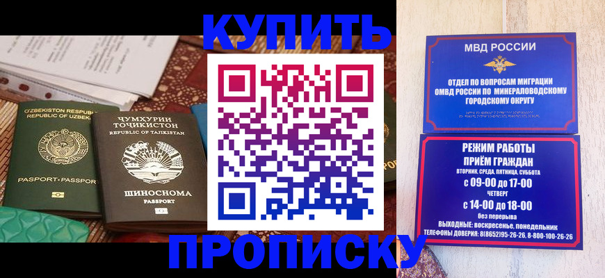 временная прописка в Мирном
