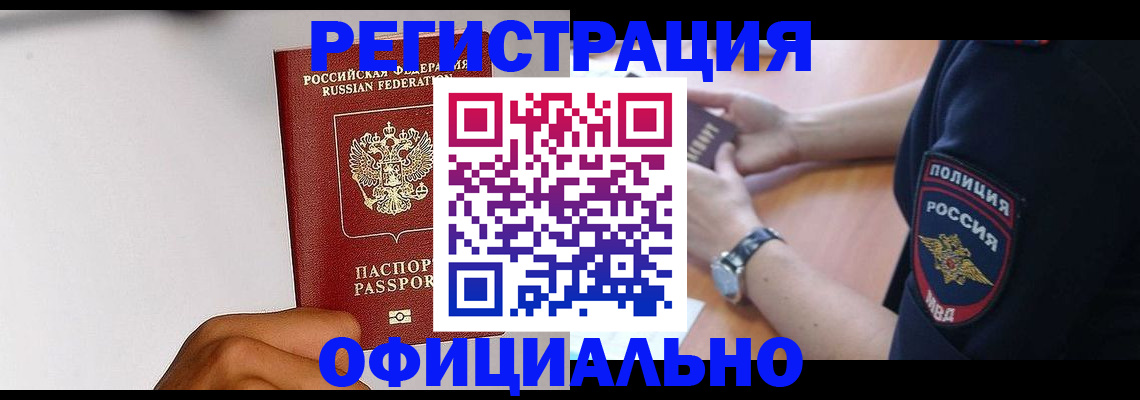 временная регистрация адрес в Мирном