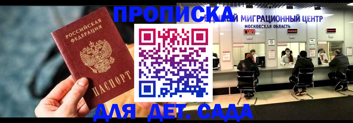 прописка для военкомата в Мирном